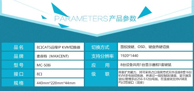 MC-508i網(wǎng)口IP遠程kvm切換器產品參數(shù)