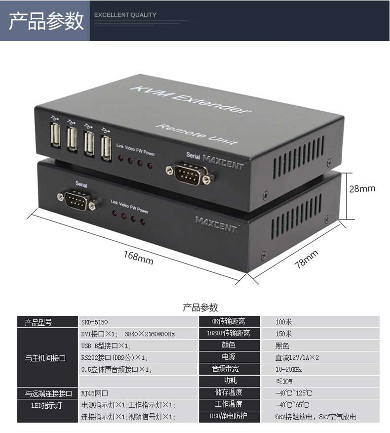 麥森特(MAXCENT)SKD-5150 KVM延長器產品參數